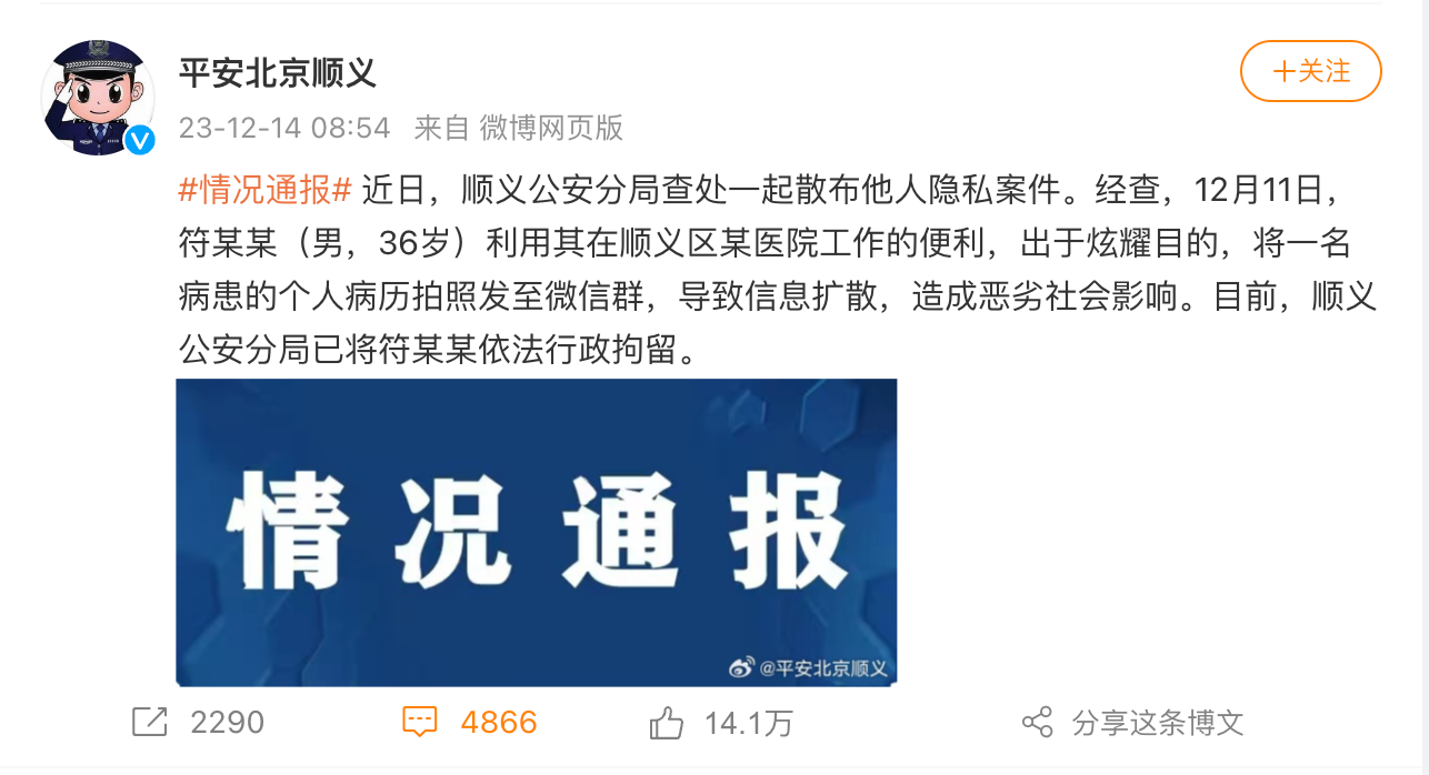 一代女星因病離世，生前病歷被泄露，如何保障醫(yī)療數據安全？